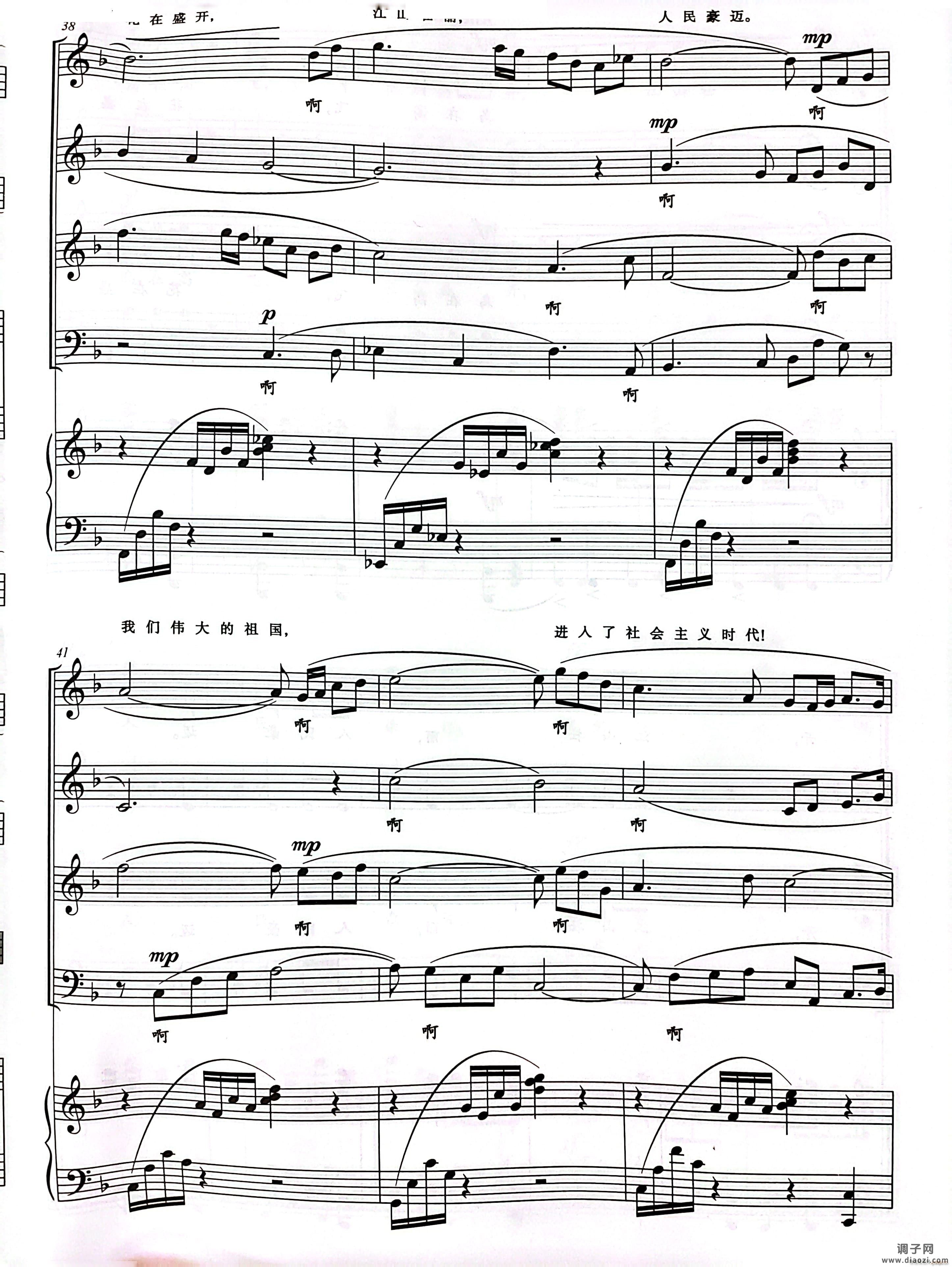 祖国颂混声四部合唱