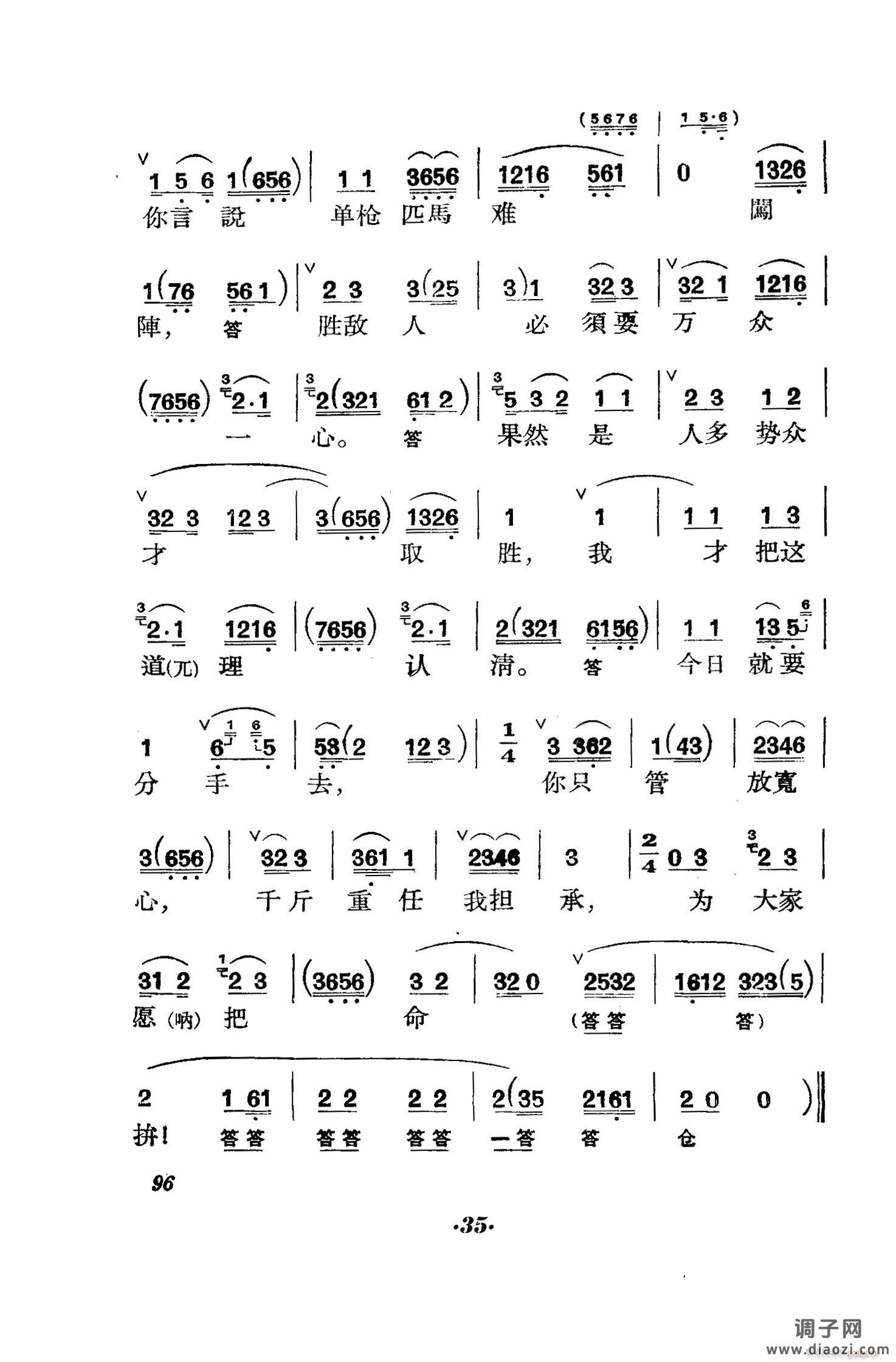 六号门（京剧 ）