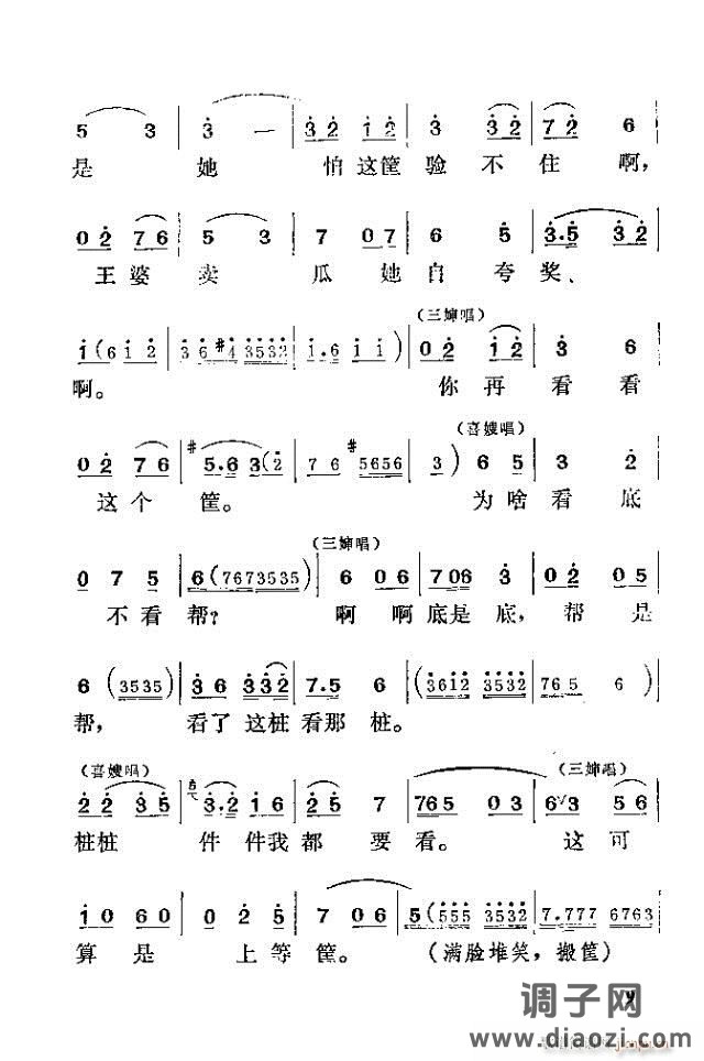 歌剧《喜嫂》剧本