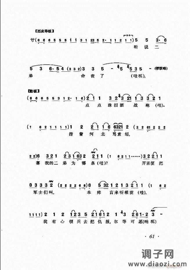 唱腔选集 61-120