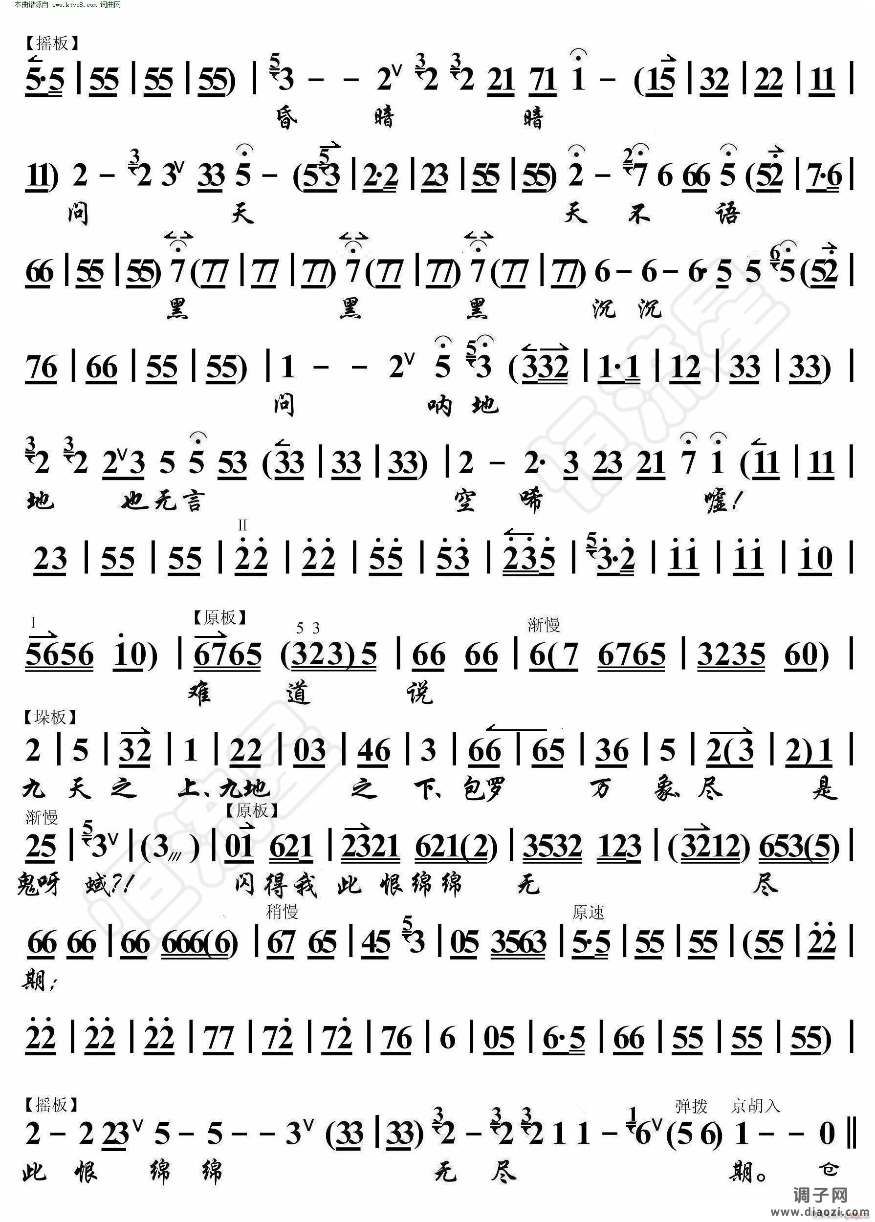 周仁献嫂 迷茫茫葬埋了我的妻( 京胡伴奏谱 )