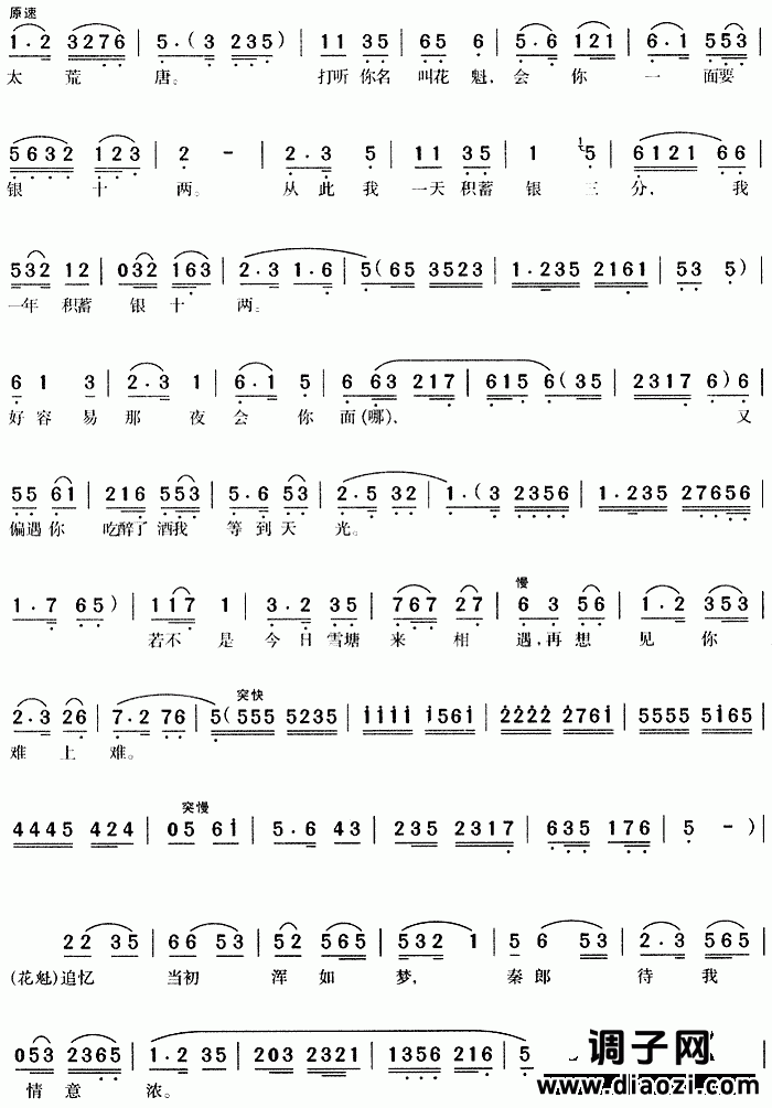 患难相见悲又欢《卖油郎》