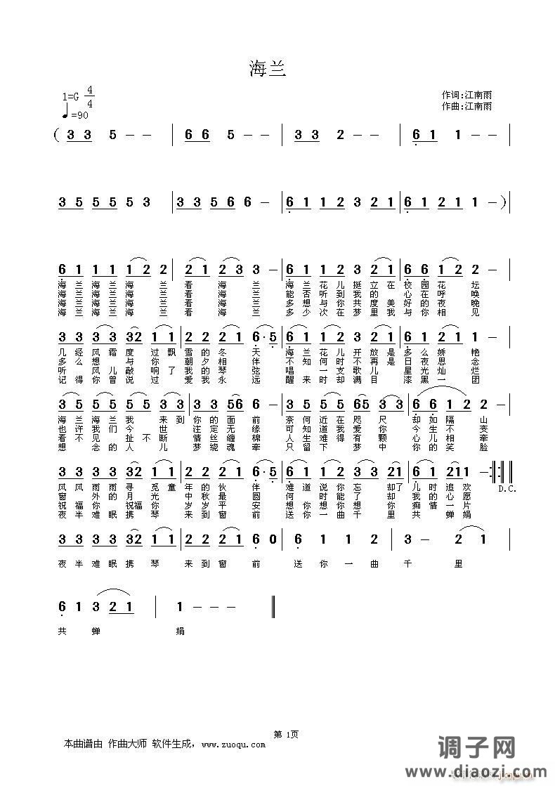 海兰  江南雨词曲