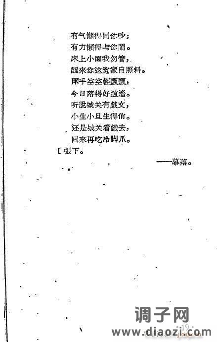 越剧集《懒惰嫂》目录1-19