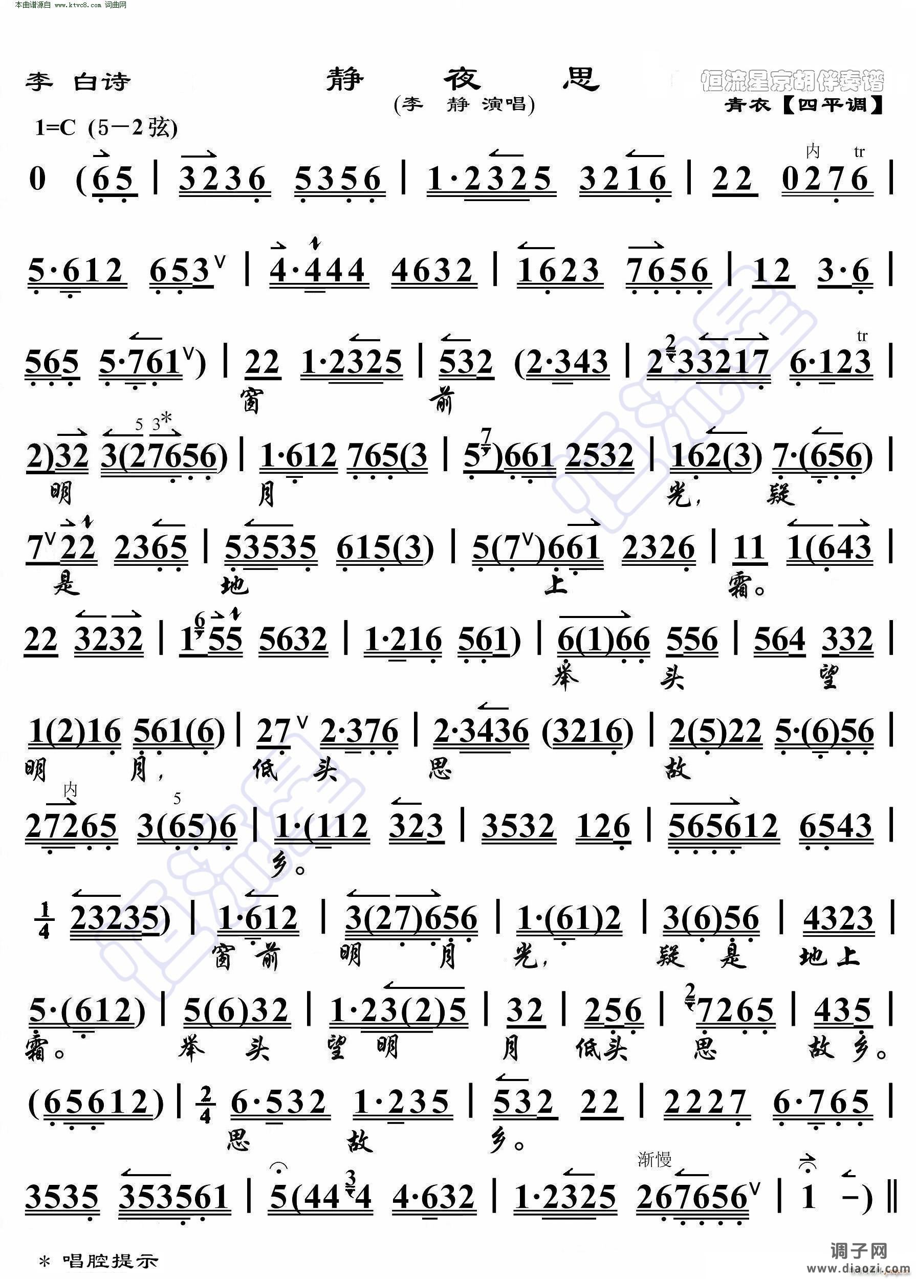 静夜思(李白诗 京胡伴奏谱 )