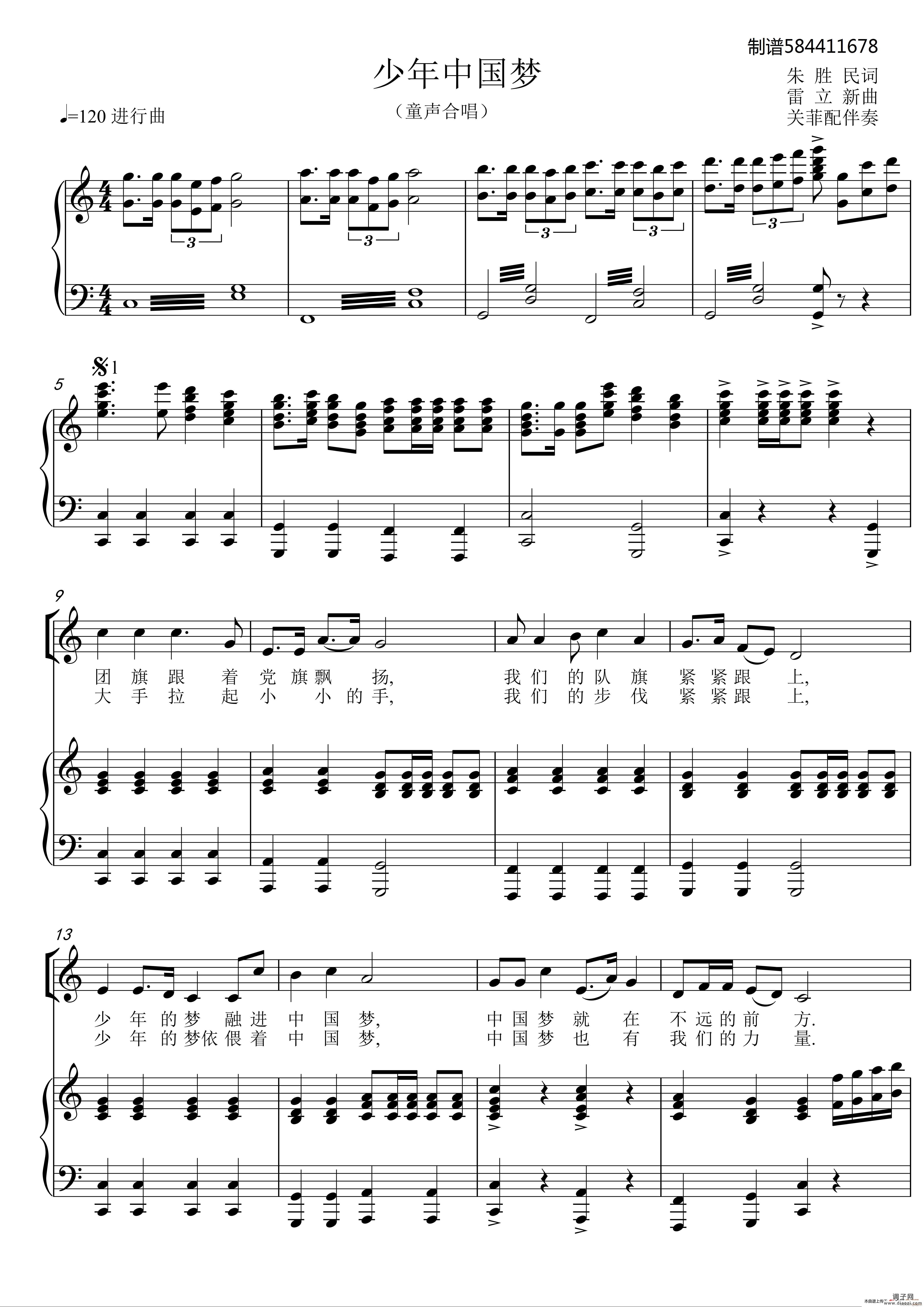 少年中国梦合唱谱