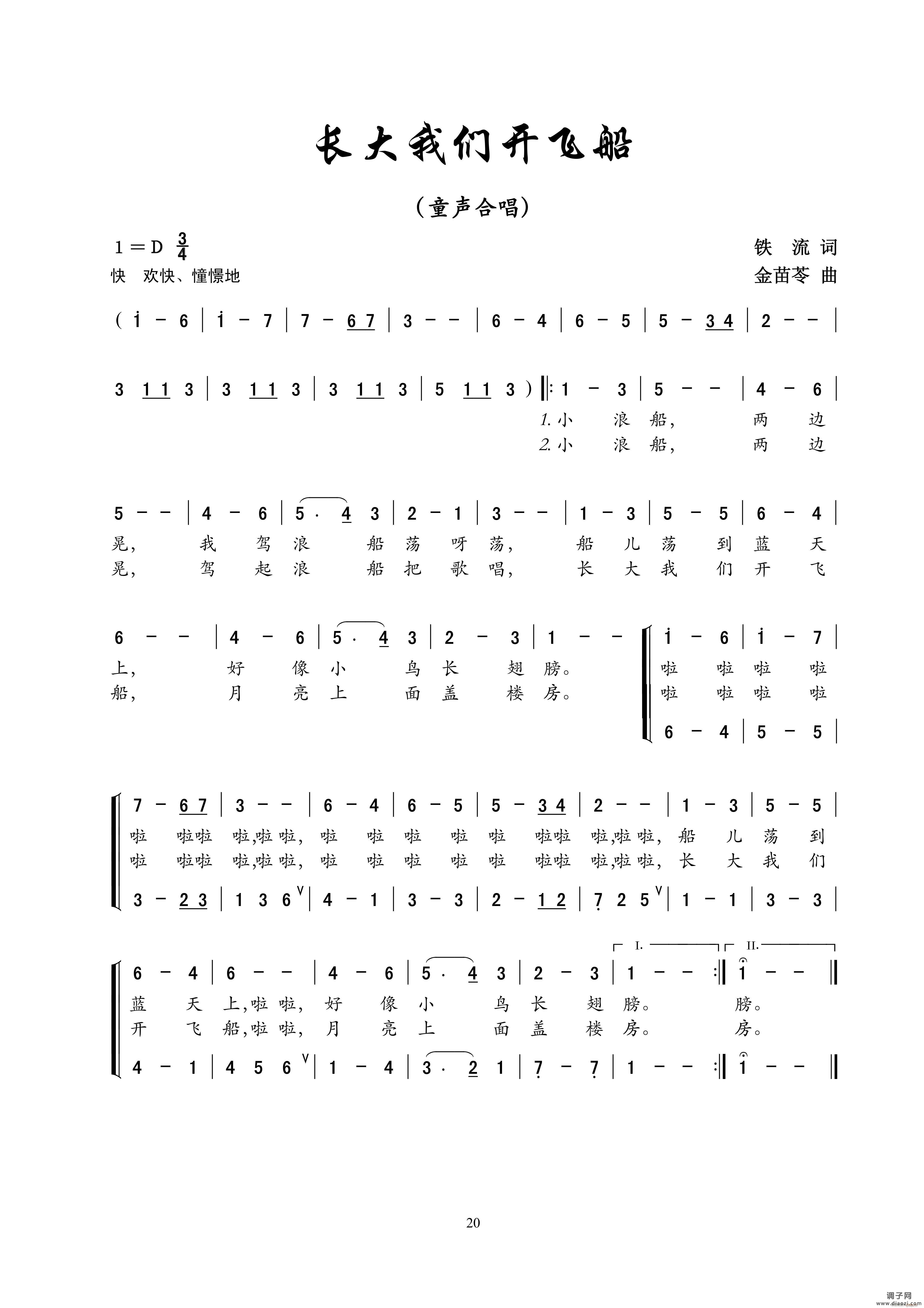 长大我们开飞船（童声合唱）