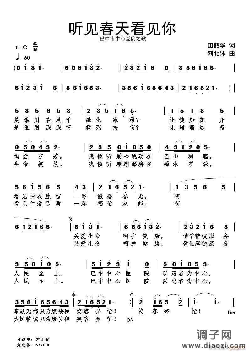 听见春天看见你