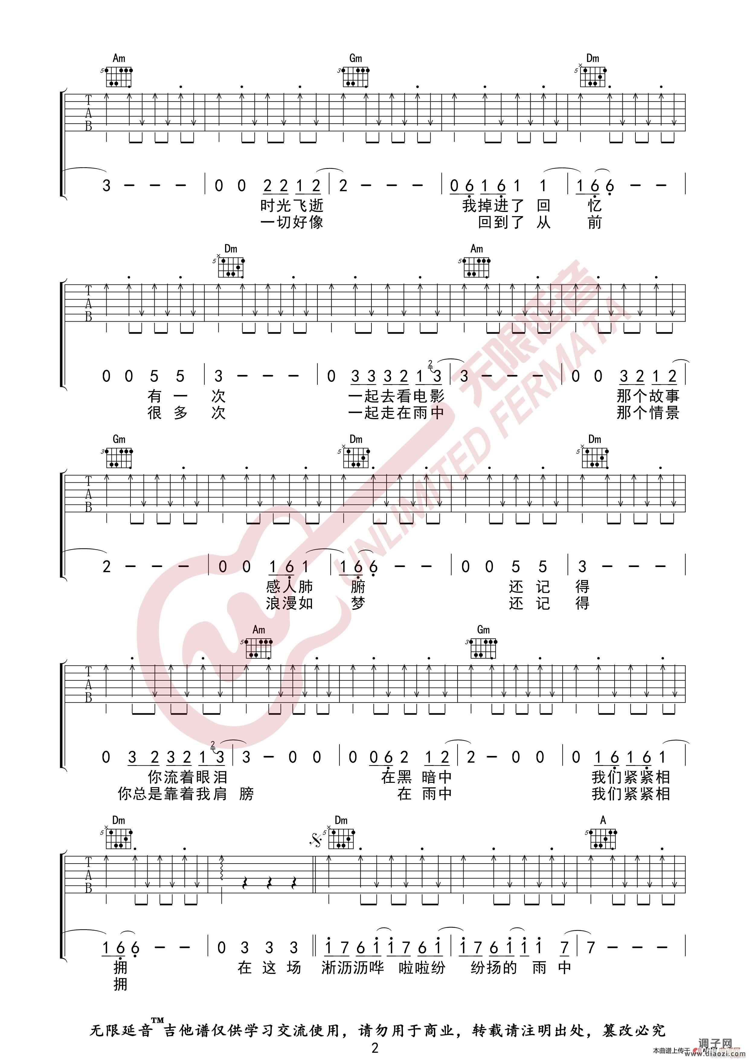 汪峰 在雨中 （无限延音编配）