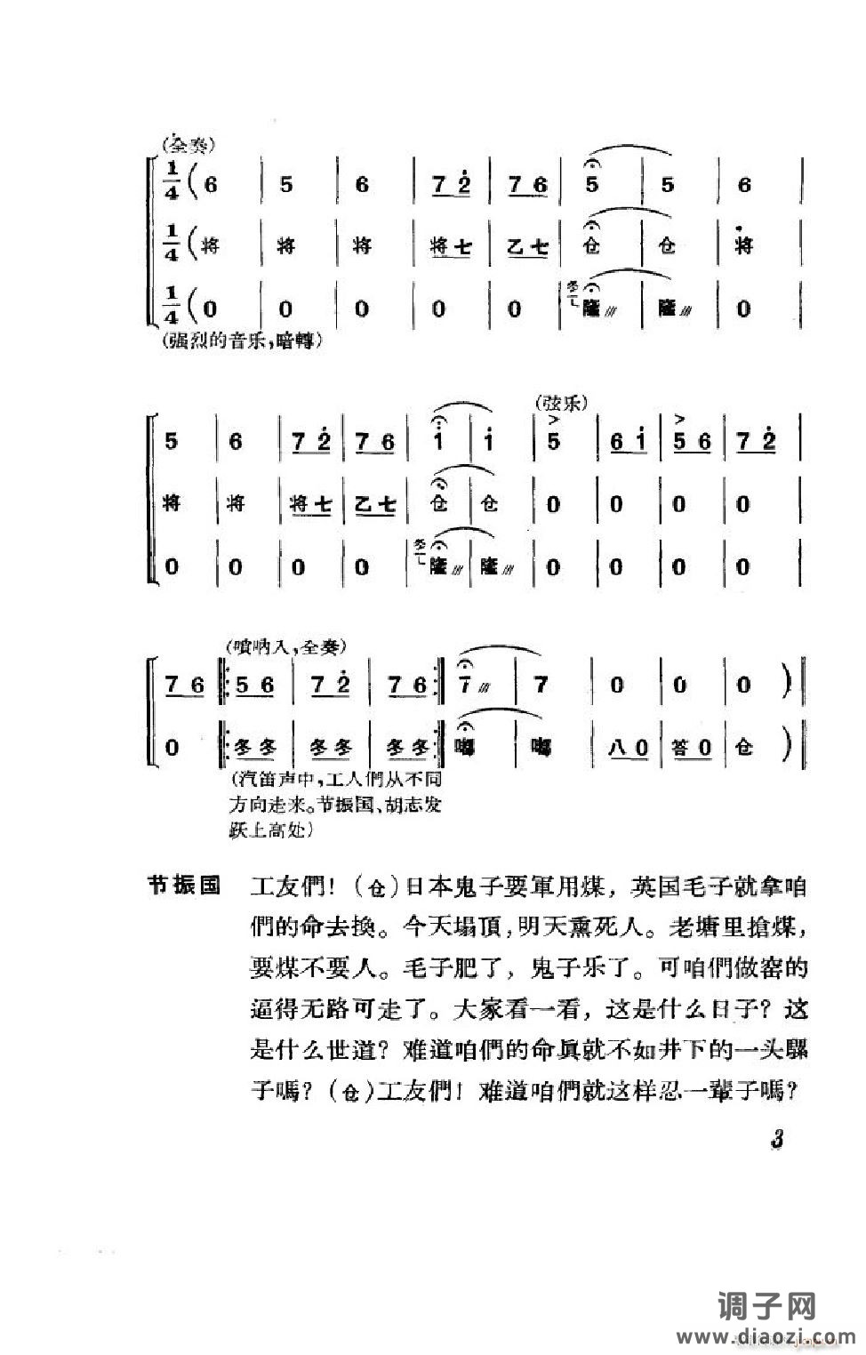 节振国（京剧全剧）（000-050）