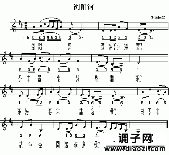 浏阳河(湖南民歌)