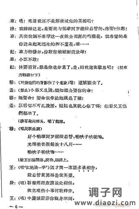 川剧《孔雀胆》目录1-20