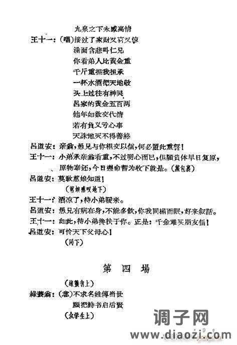 评剧《苦肉状》1-20