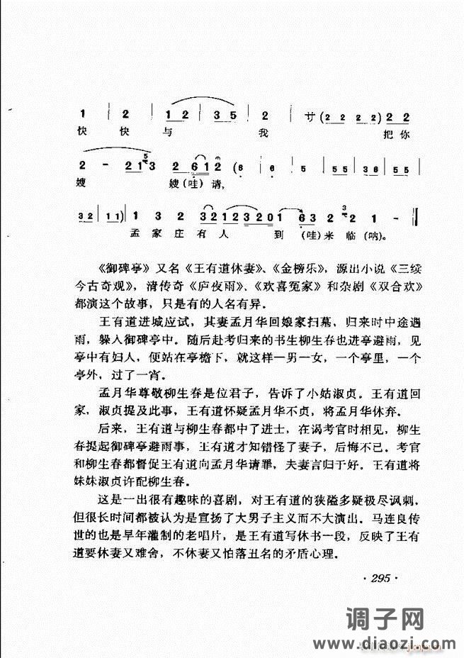 唱腔选集241-302
