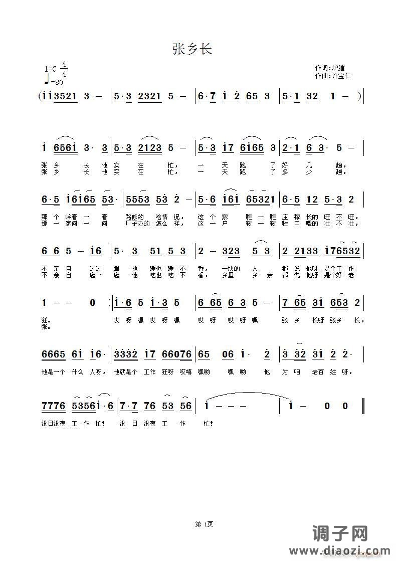 张乡长 词：炉膛 曲：许宝仁