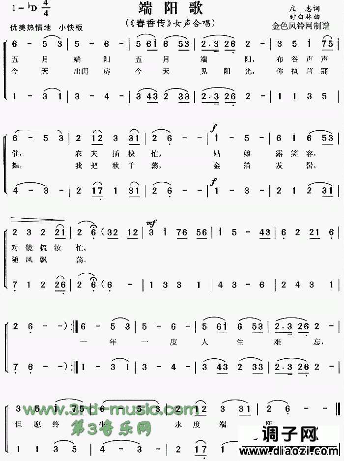 端阳歌《春香传》[戏曲曲谱]