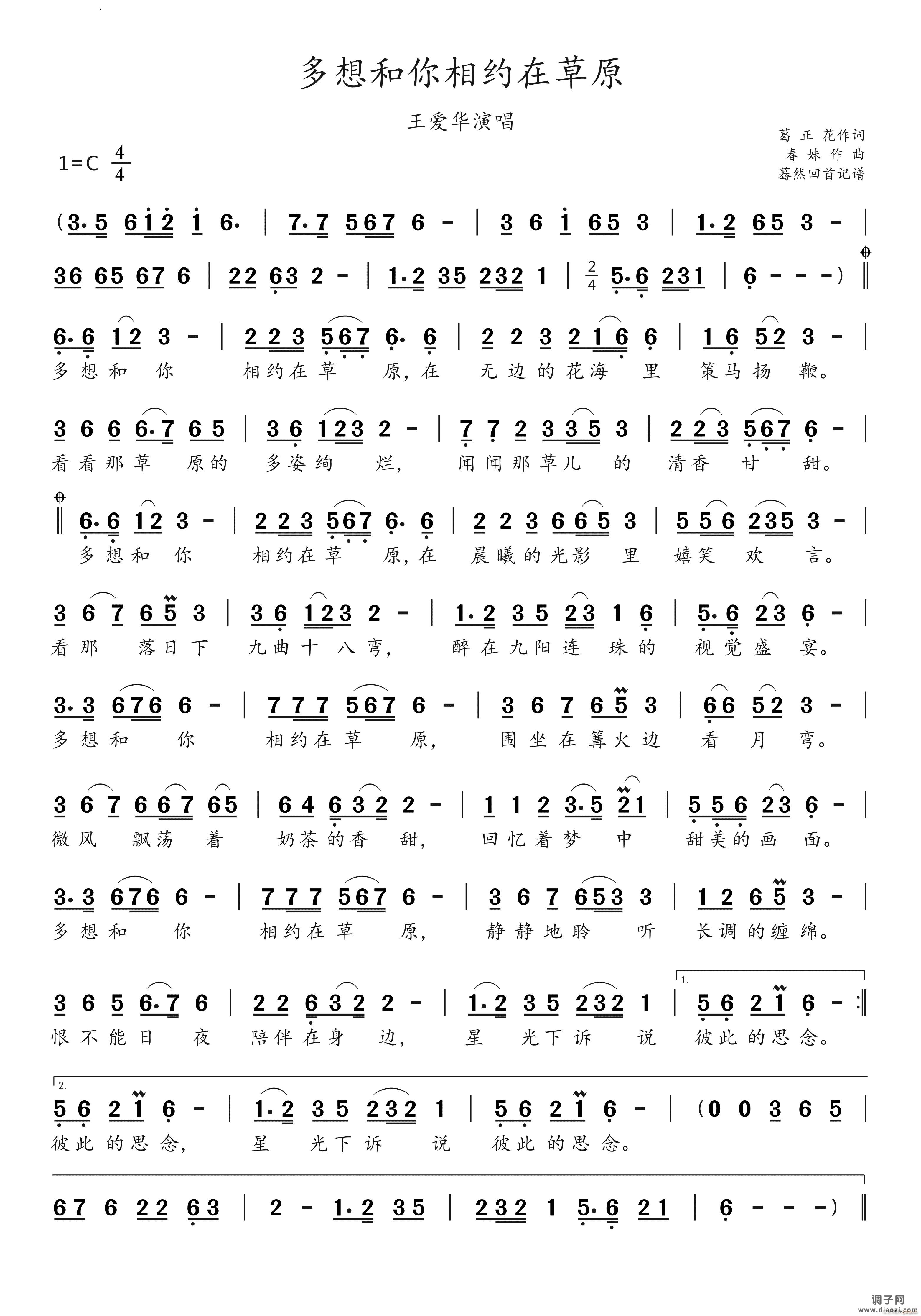 多想和你相约在草原王爱华演唱