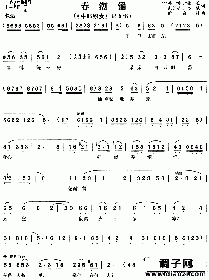 春潮涌(牛郎织女)