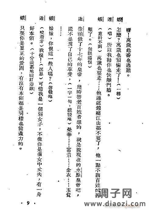 越剧《彩虹万里》前言1-20