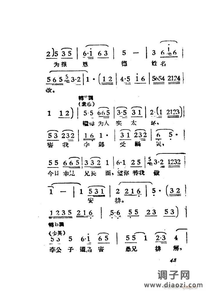 女驸马（黄梅 ）（电影版）（00-50）