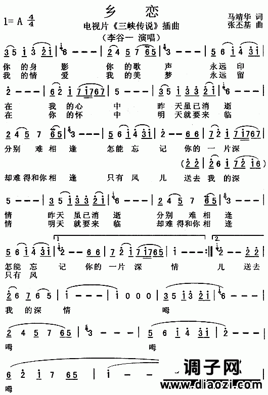 乡恋（《三峡传说》插曲）