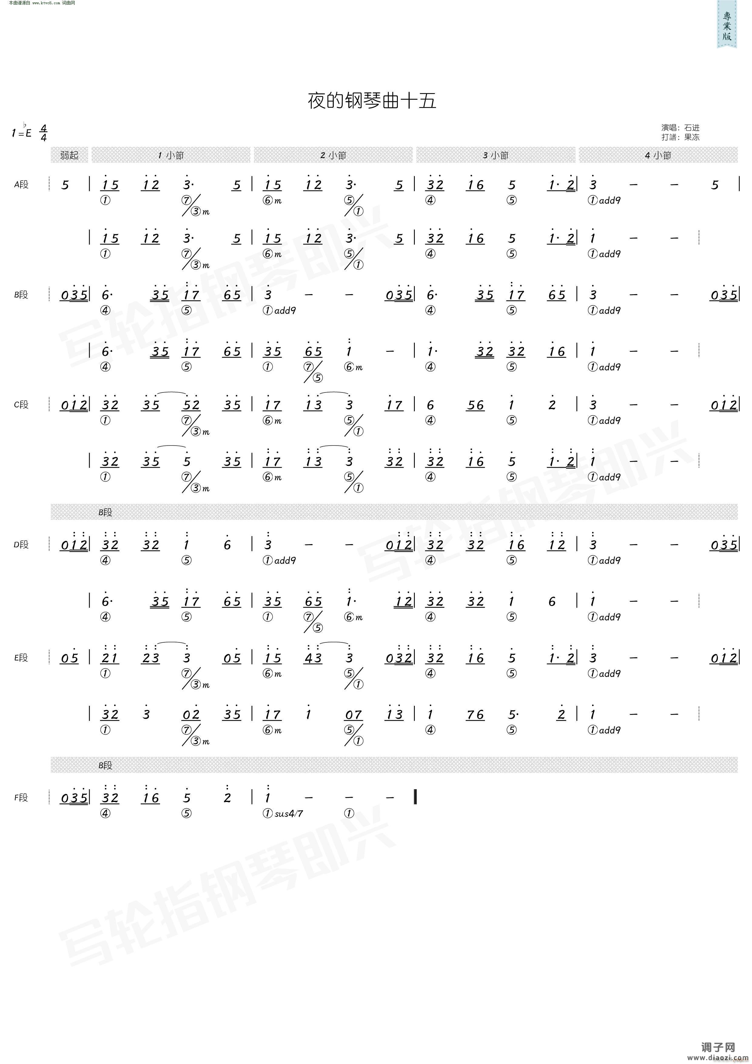 夜的钢琴曲十五(简和谱)