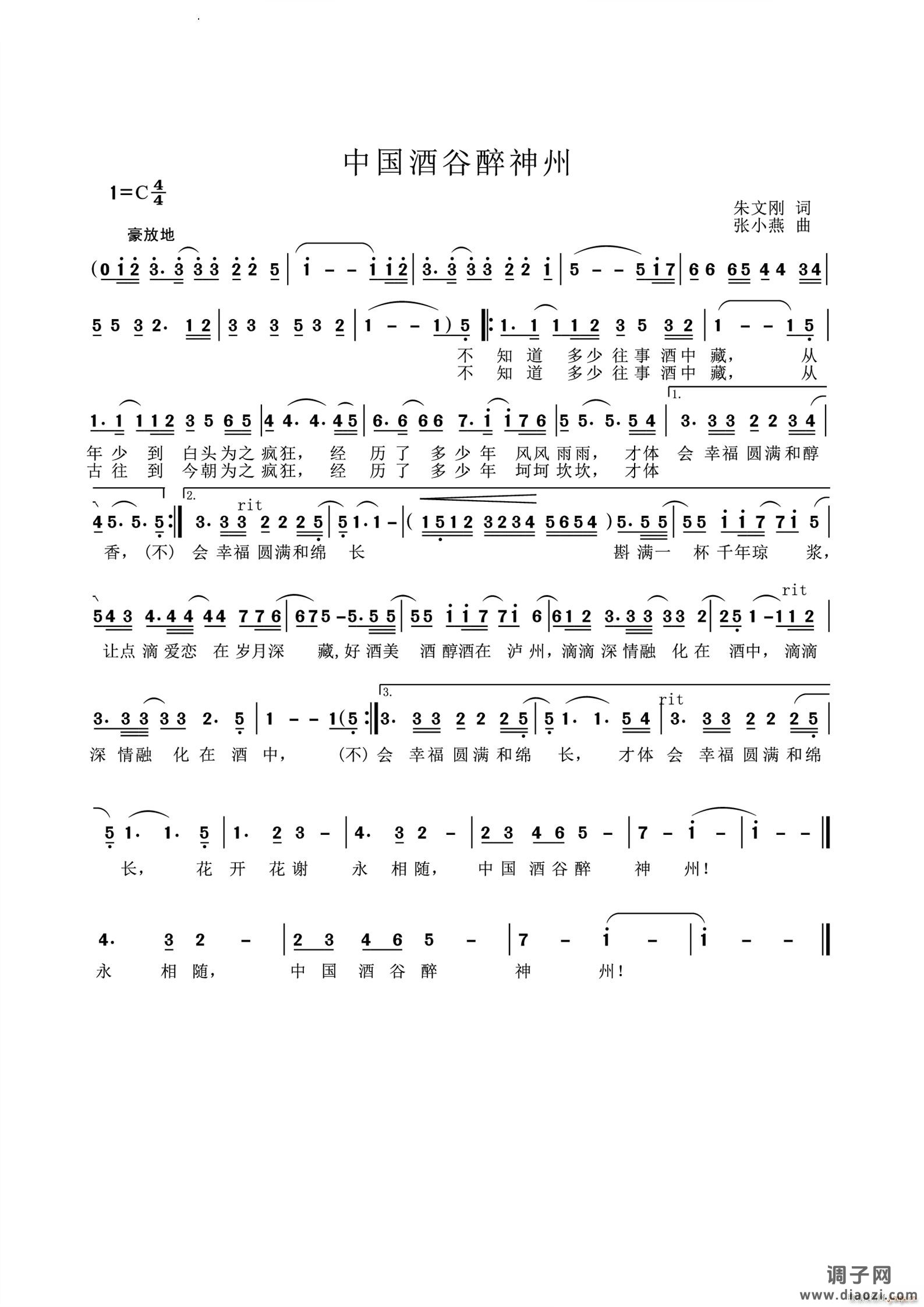 中国酒谷醉神州