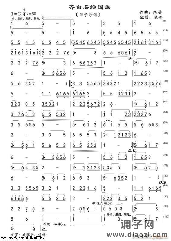 齐白石绘国画（笛子分谱版）〖附二〗