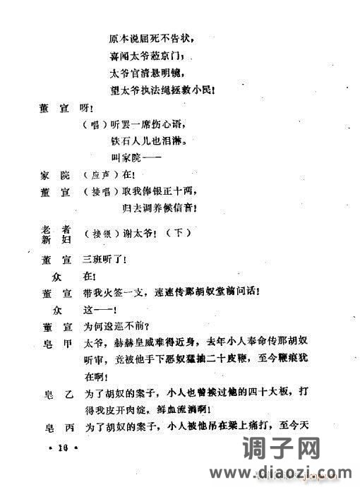 五场曲剧《洛阳令》1-20