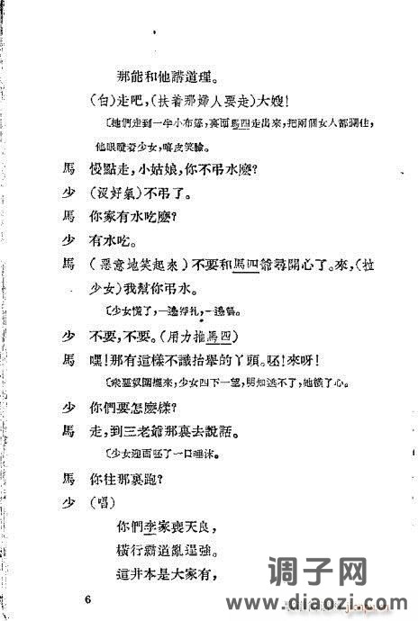 越剧《三上轿》前言1-20