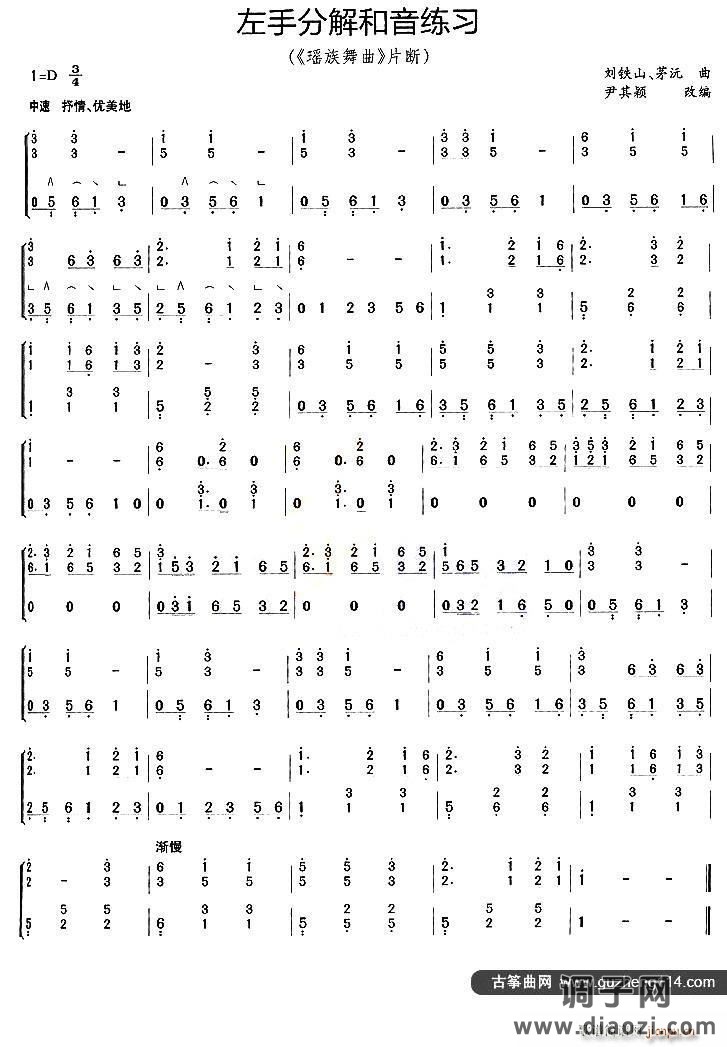 古筝左手分解和音练习瑶族舞曲片段