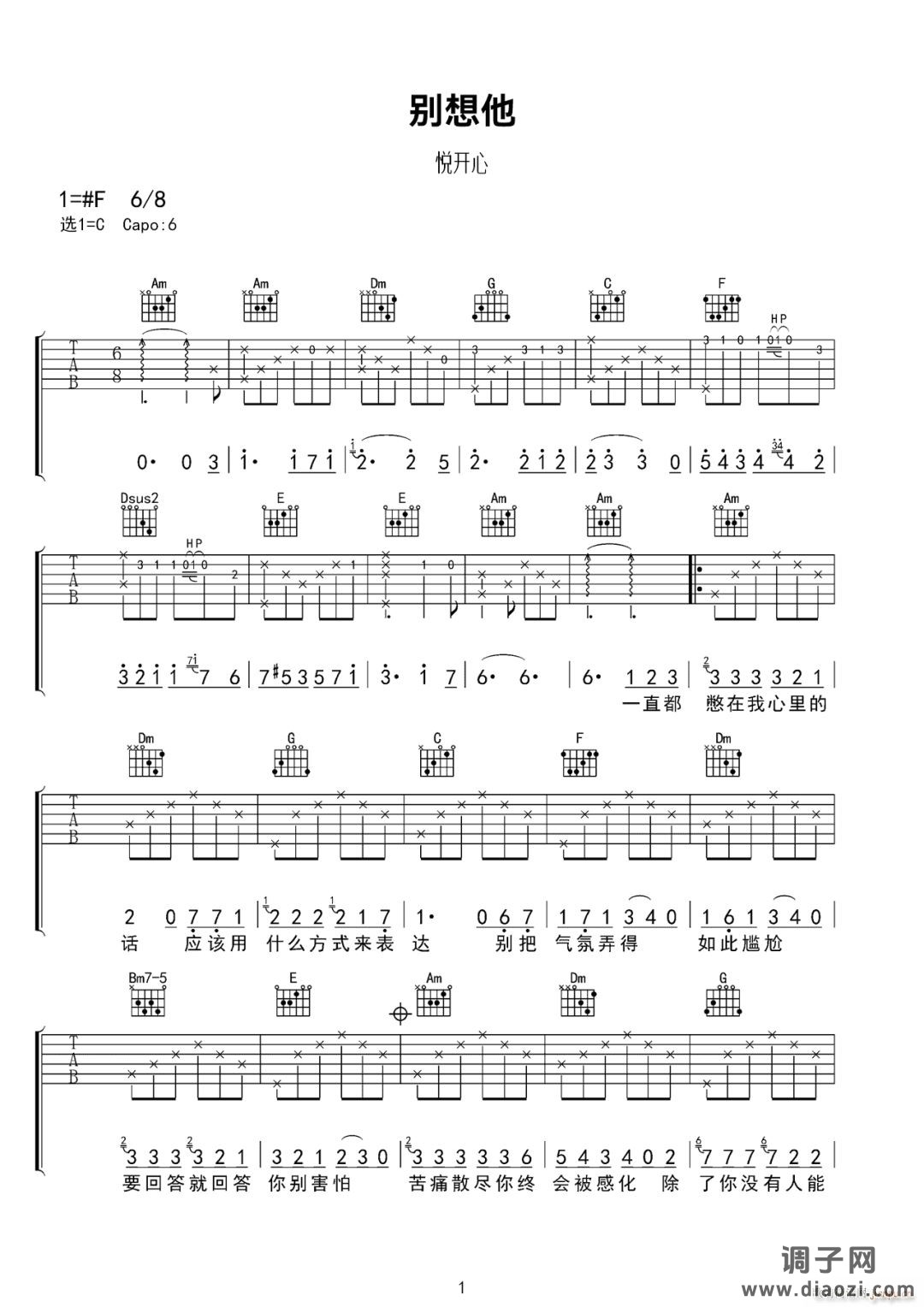 别想他 （ C调指法原版编配）