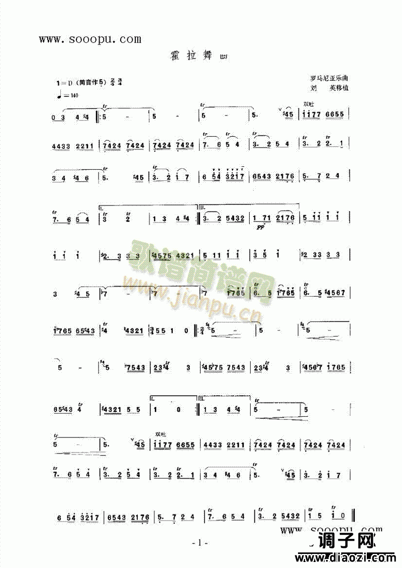 霍拉舞曲 民乐类 唢呐