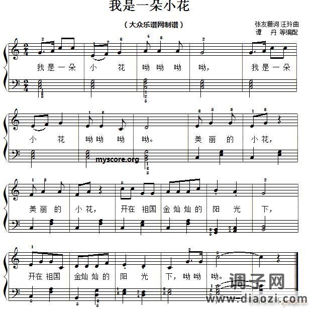 我是一朵小花（儿童歌曲弹唱伴奏）