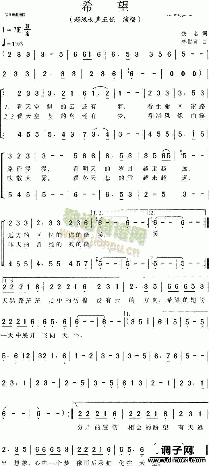 希望(超级女生)