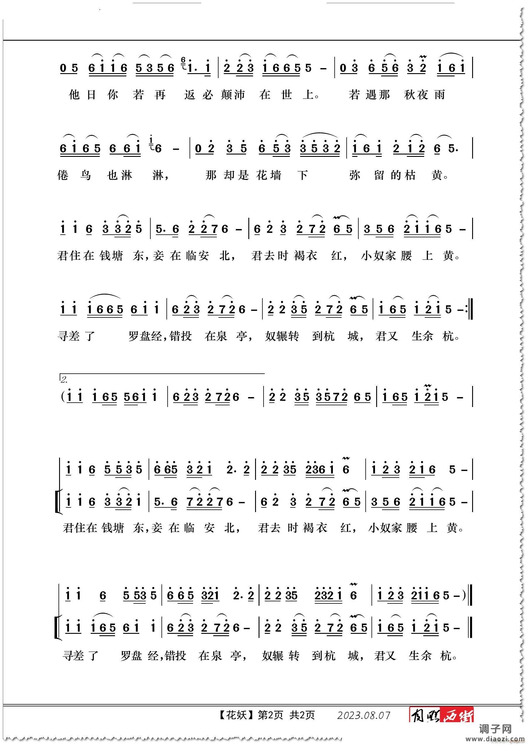 花妖 完整版选自 《山歌寥哉》专辑