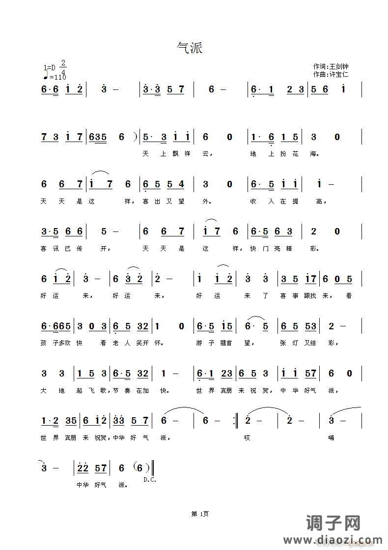 气派 词王剑钟 曲许宝仁