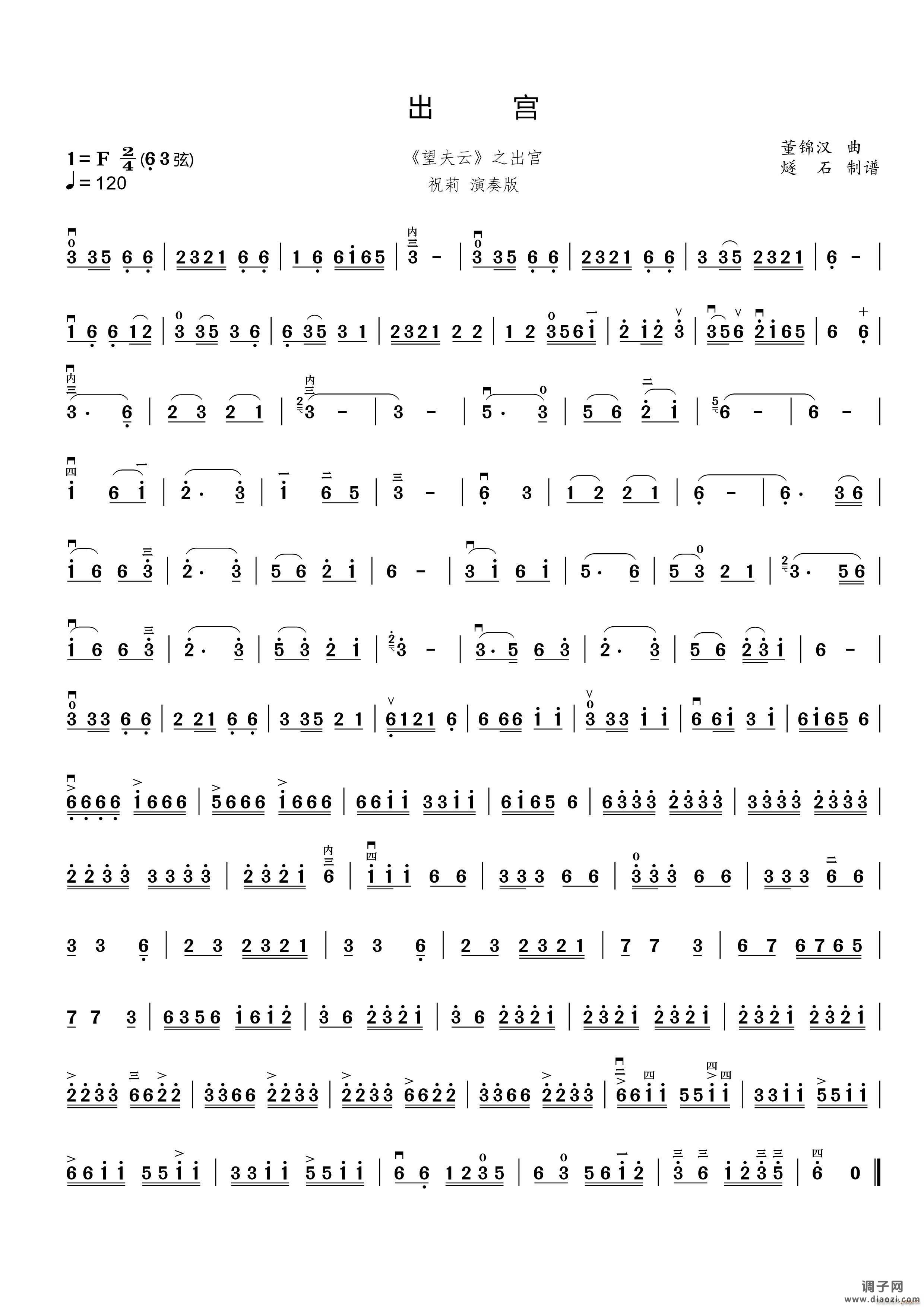 出宫(二胡独奏曲)