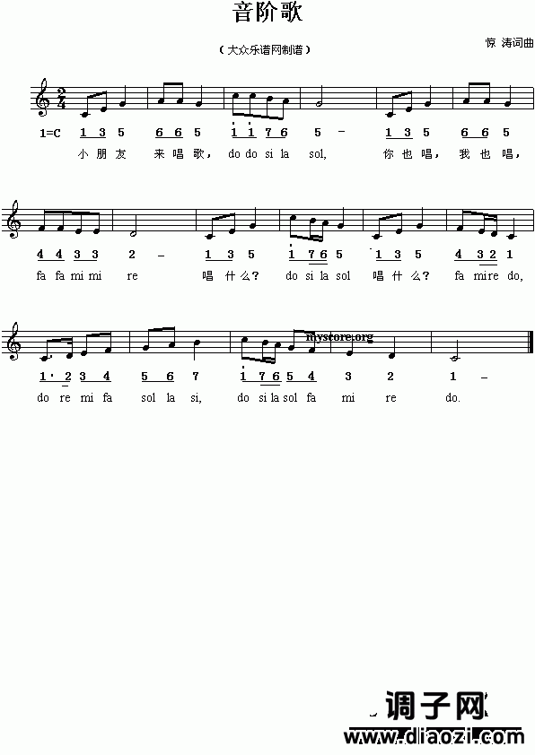 儿童歌曲:音阶歌
