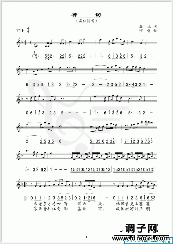 神游(五线谱/简谱对照)