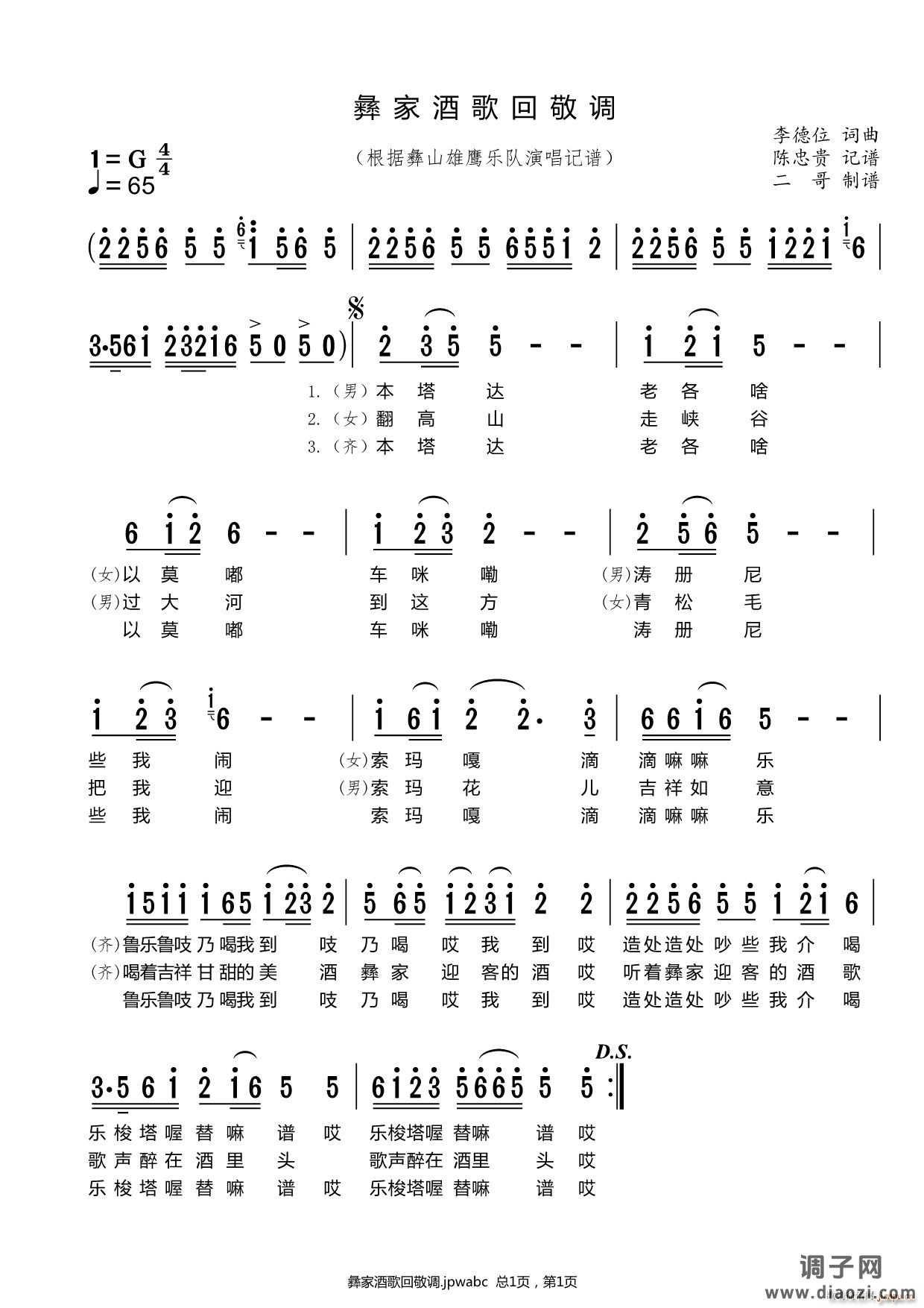 彝家酒歌回敬调