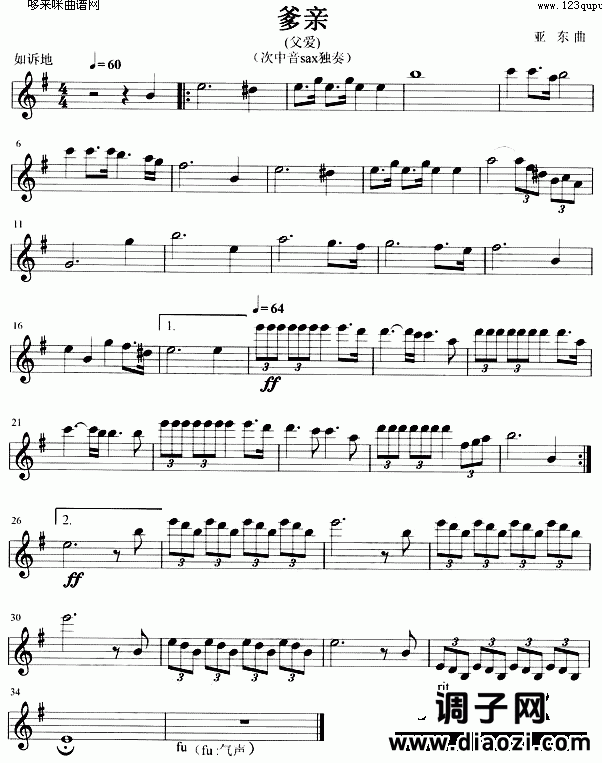 爹亲 (萨克司谱)
