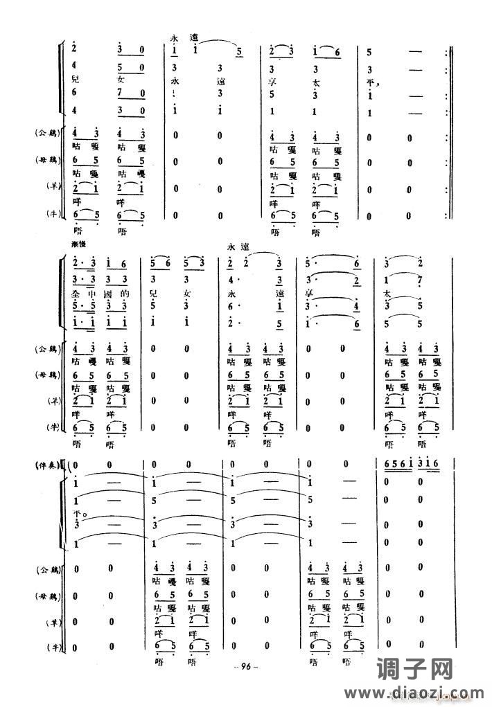 生产运动大合唱(1939年)