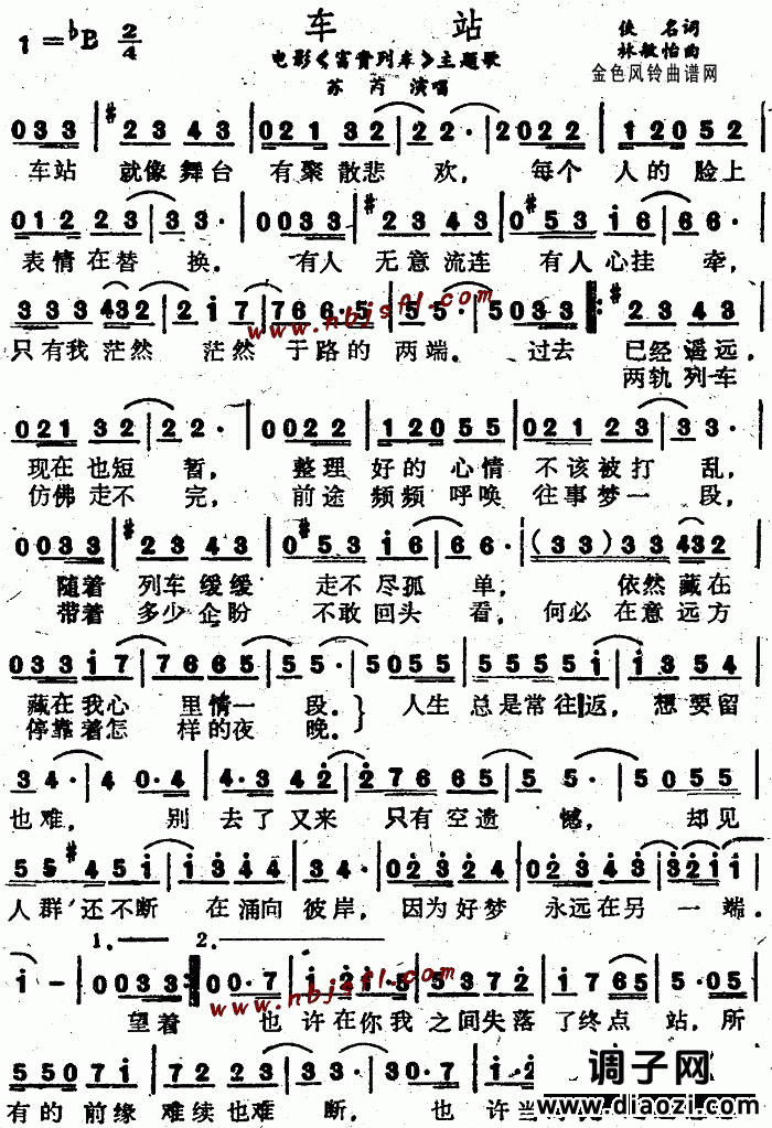车站(《富贵列车》主题歌)