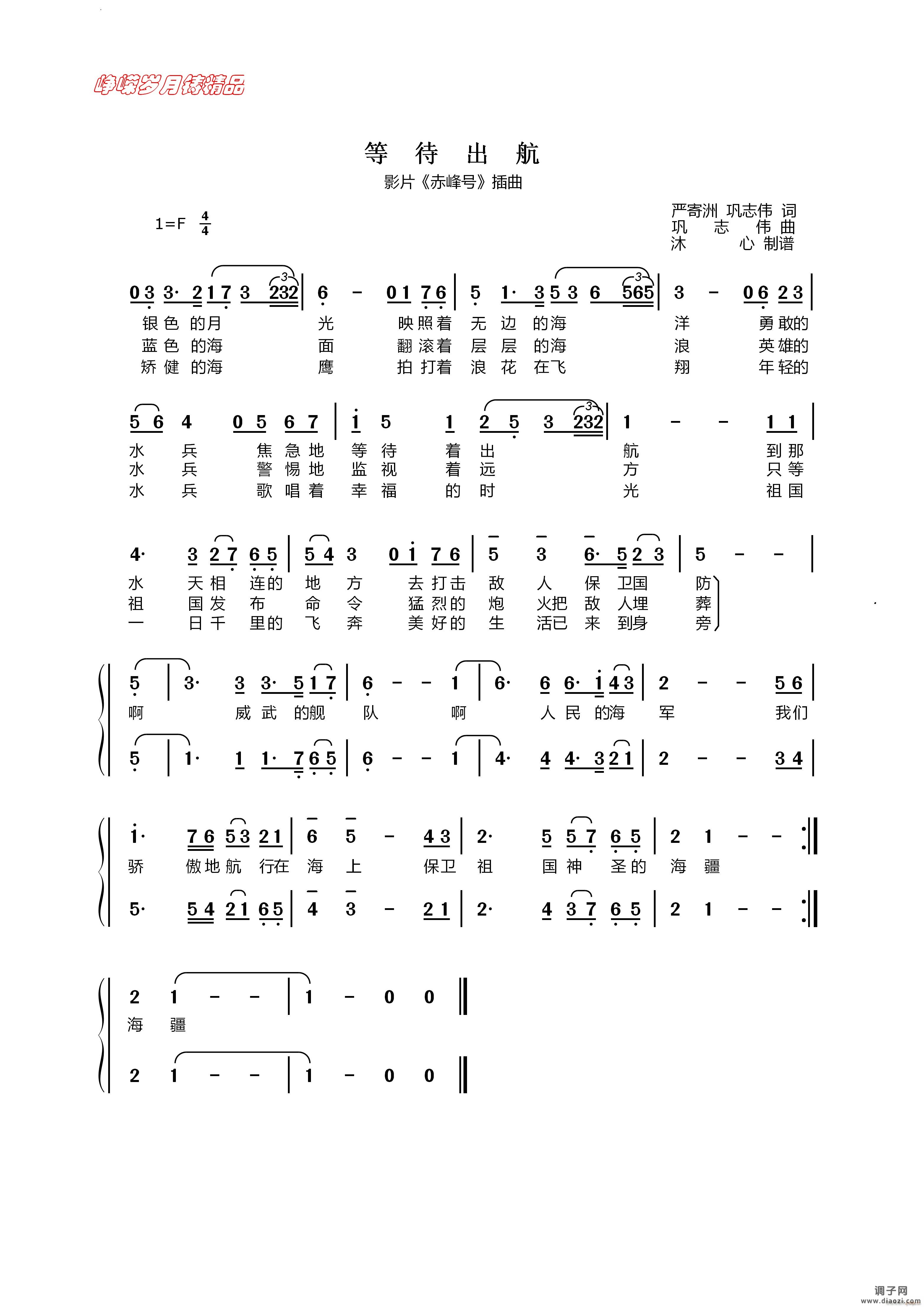 等待出航影片《赤峰号》插曲