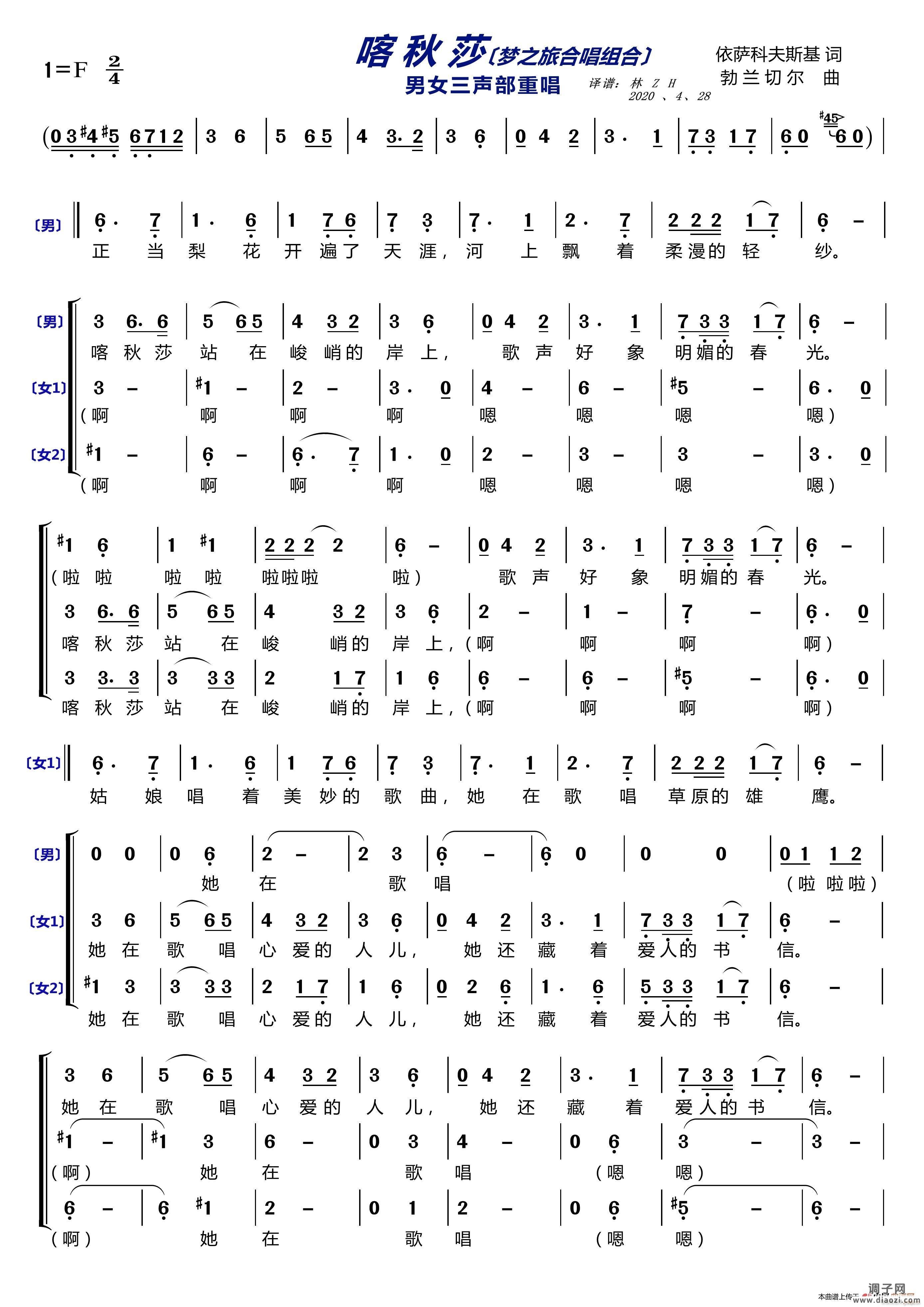 喀秋莎〔梦之旅合唱组合〕(男女三声部重唱)