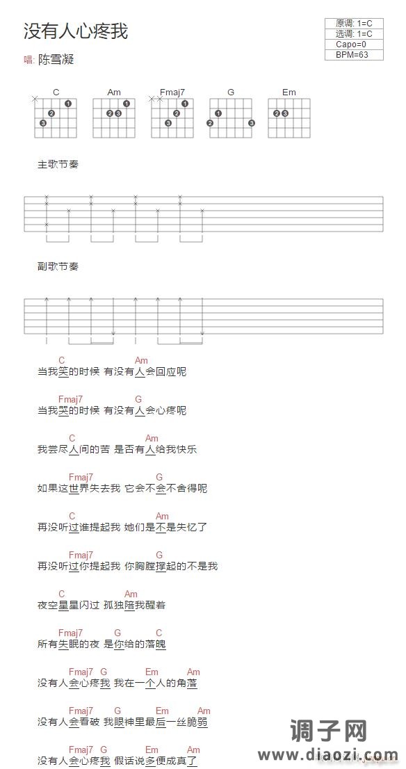没有人心疼我 （ C调简单版）