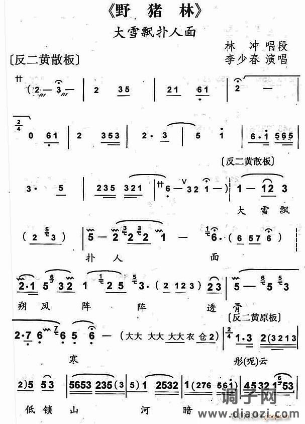 大雪扑人面（京剧《野猪林》林冲唱段）