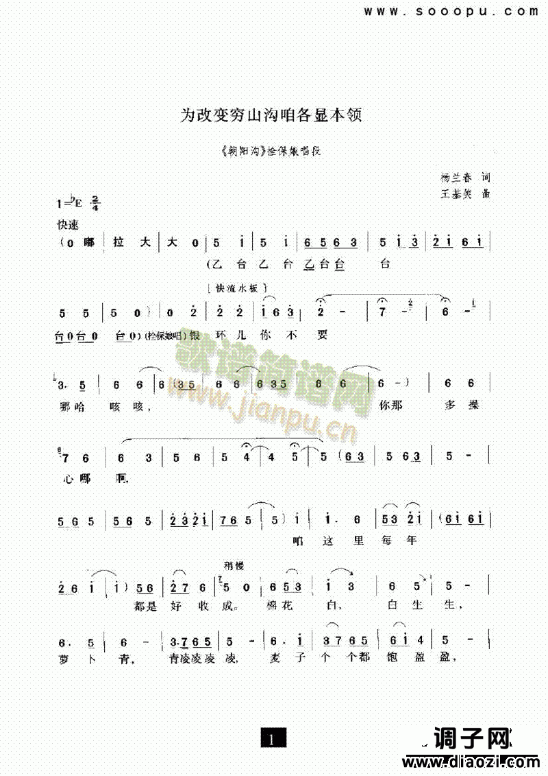 （现代戏）为改变山沟咱各显本领（朝阳沟） 其他类 戏曲谱