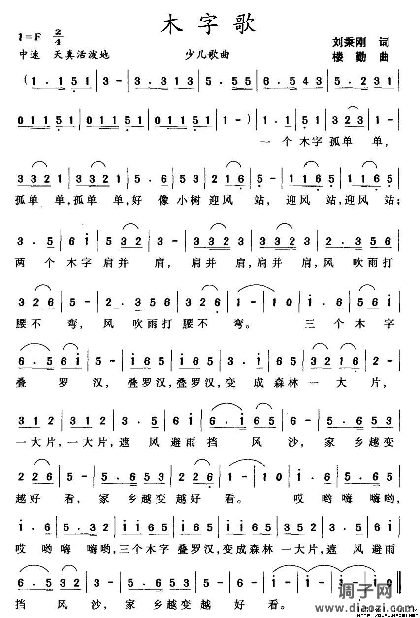 木字歌